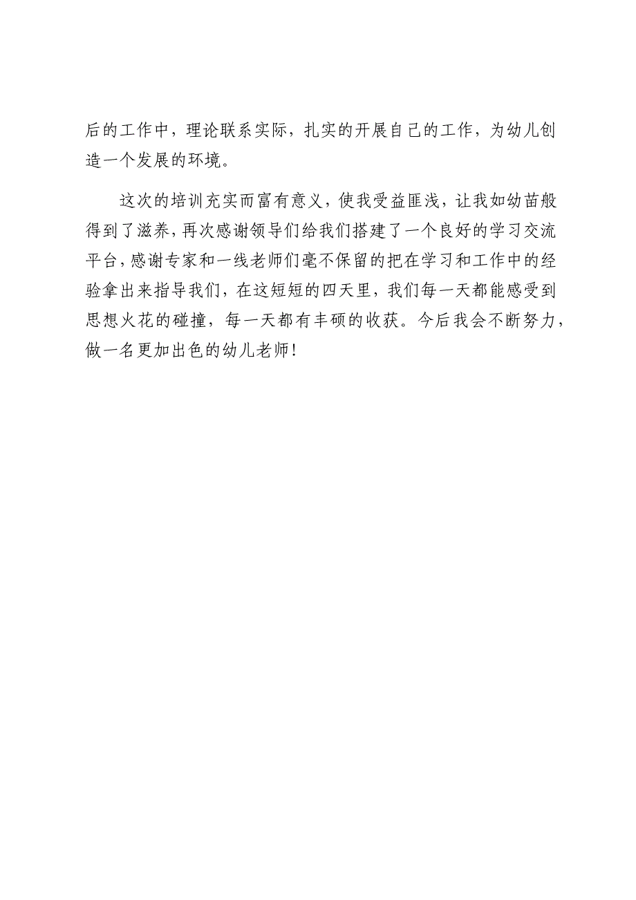 乡村幼儿园教师保教能力提升送教下乡培训总结_第3页