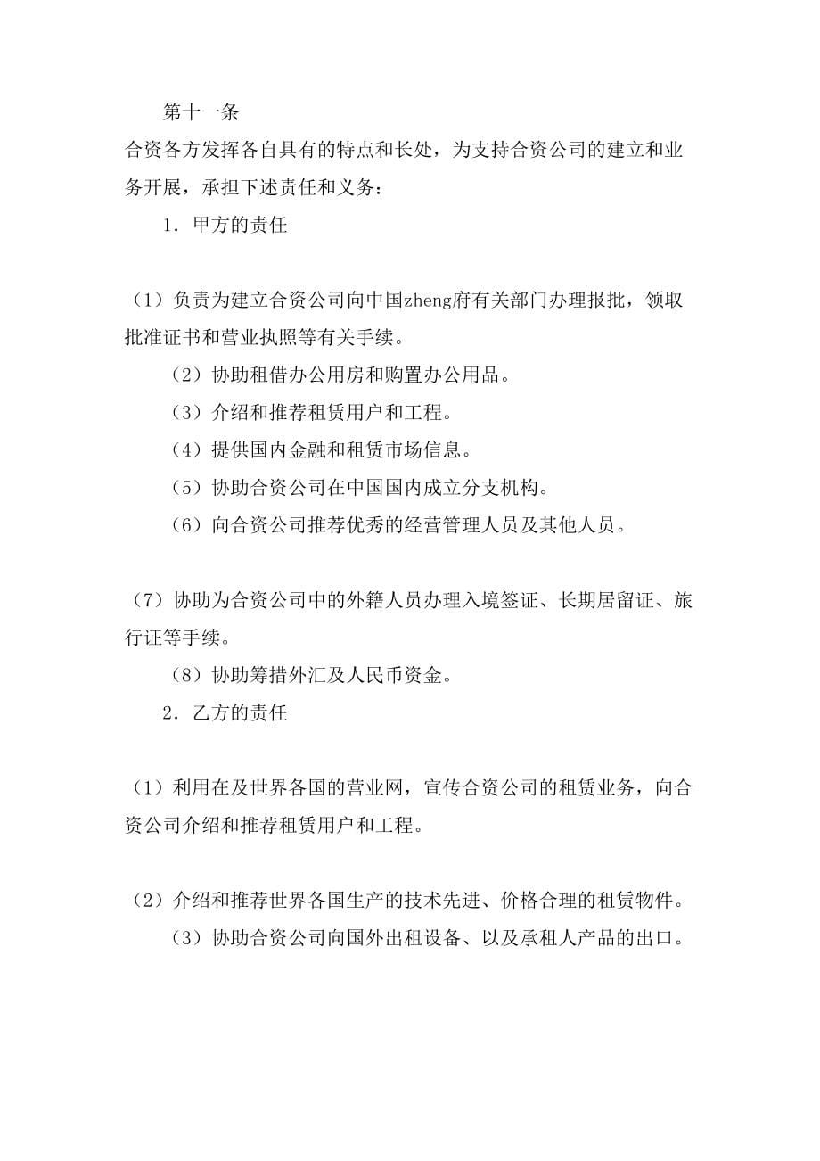 关于合资经营合同范文汇编五篇.doc_第5页