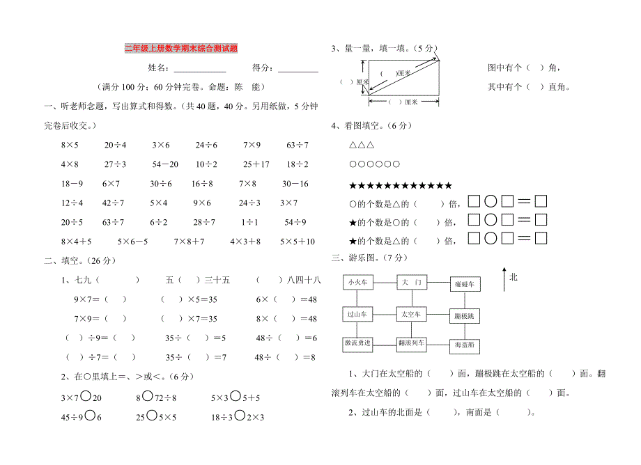 二年级上册数学期末综合测试题_第1页