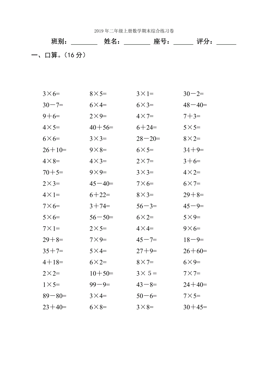 二年级上册数学期末综合测试题_第3页