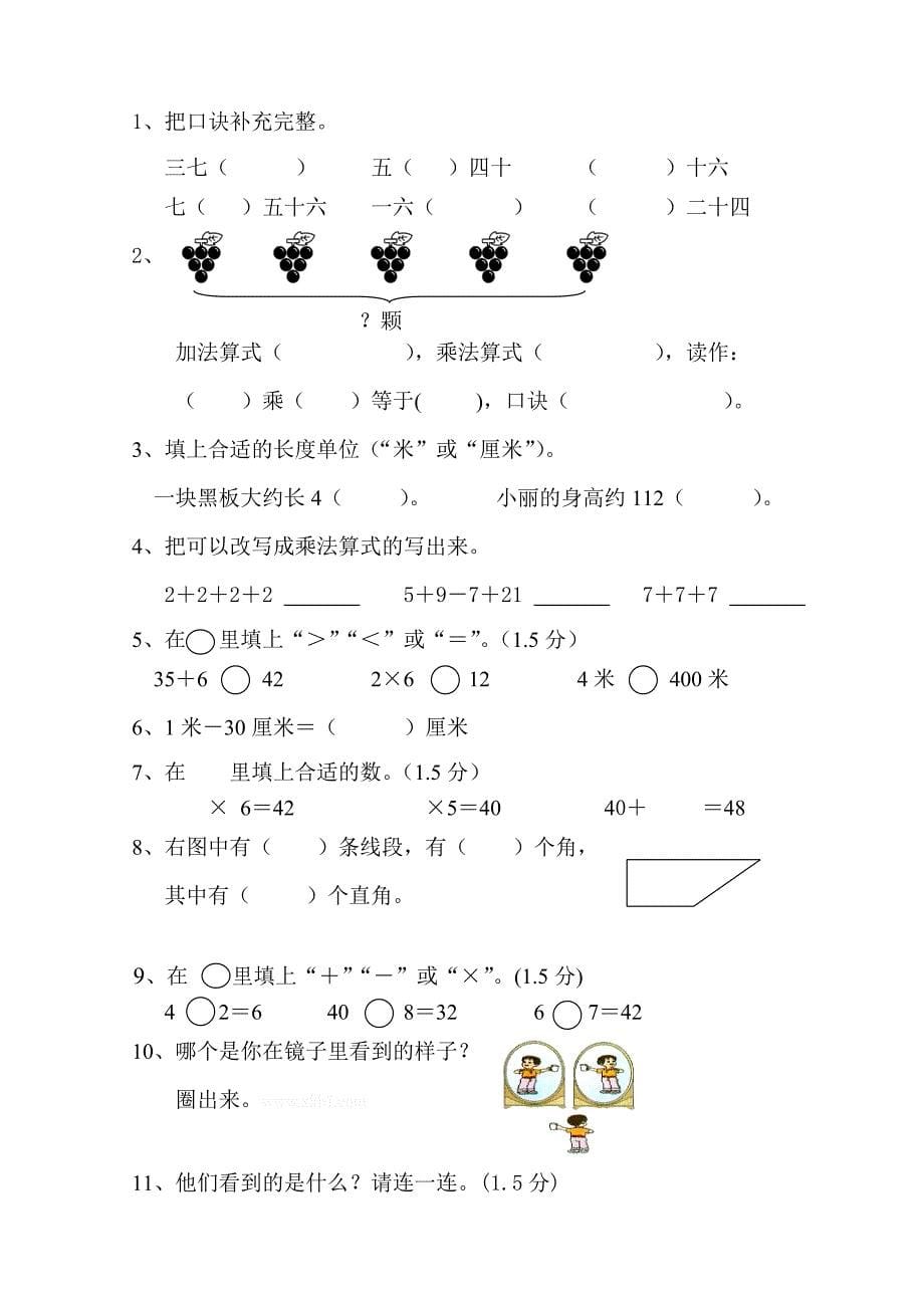 二年级上册数学期末综合测试题_第5页