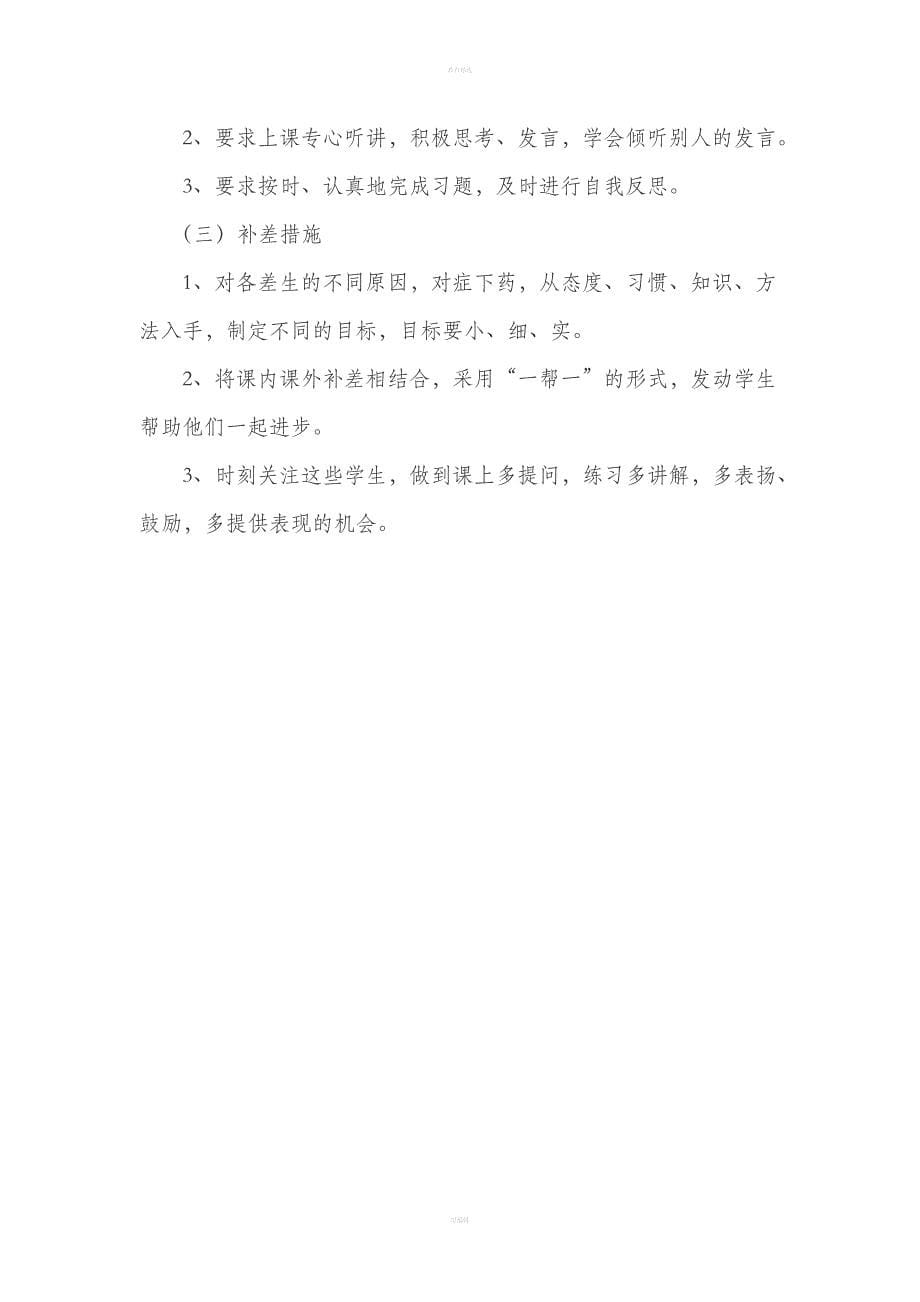 人教版三年级下册数学复习计划.doc_第5页