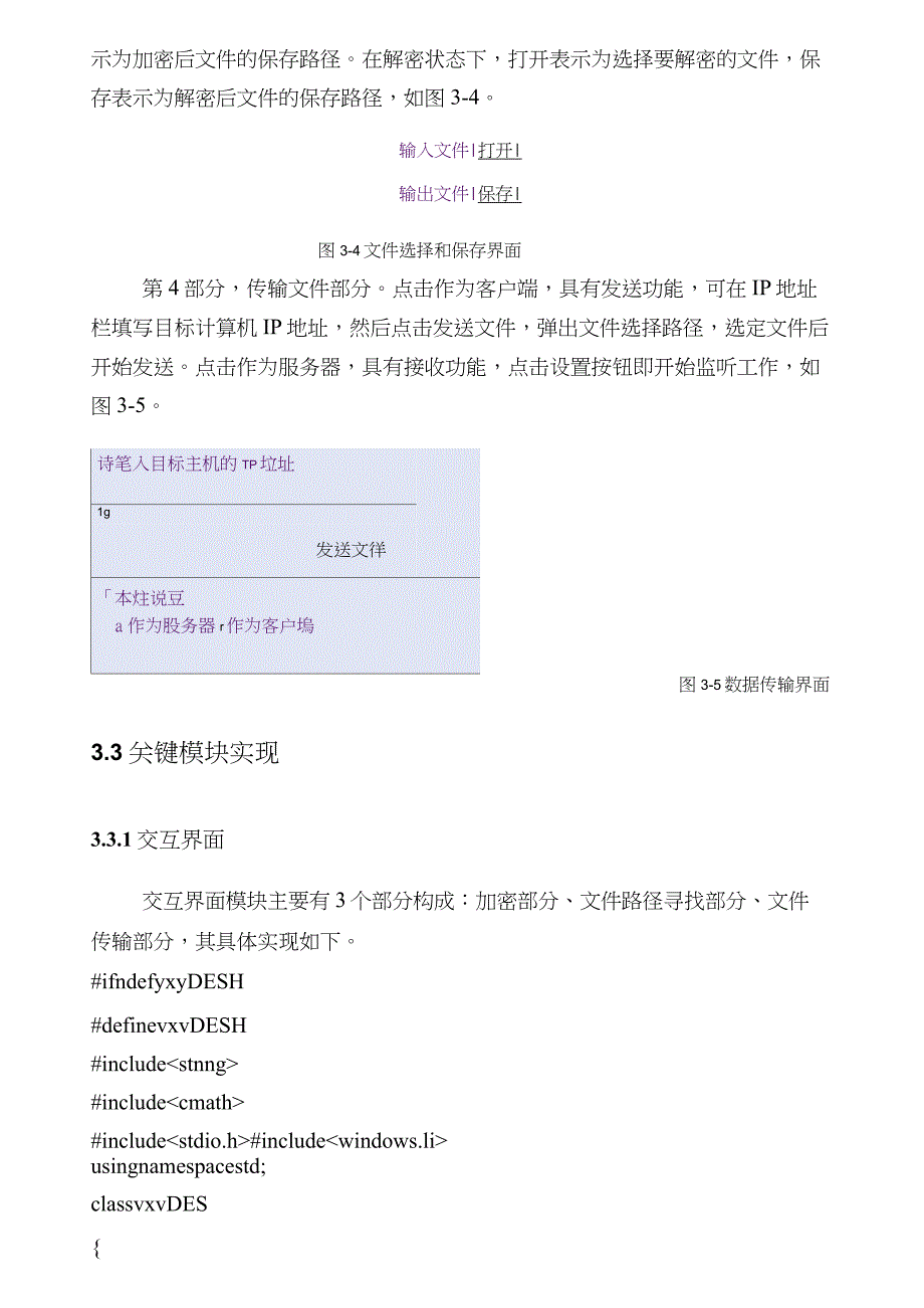 DES加密传输系统设计与实现_第3页