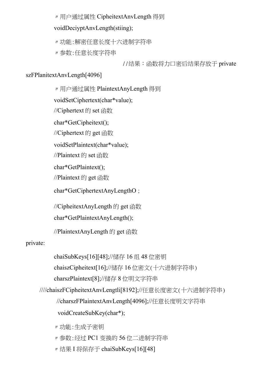 DES加密传输系统设计与实现_第5页