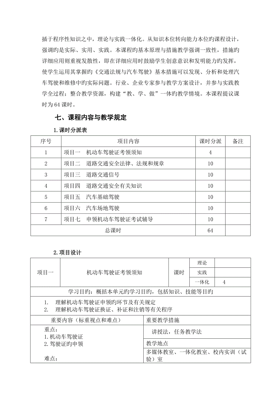 交通法规与汽车驾驶课程标准_第3页