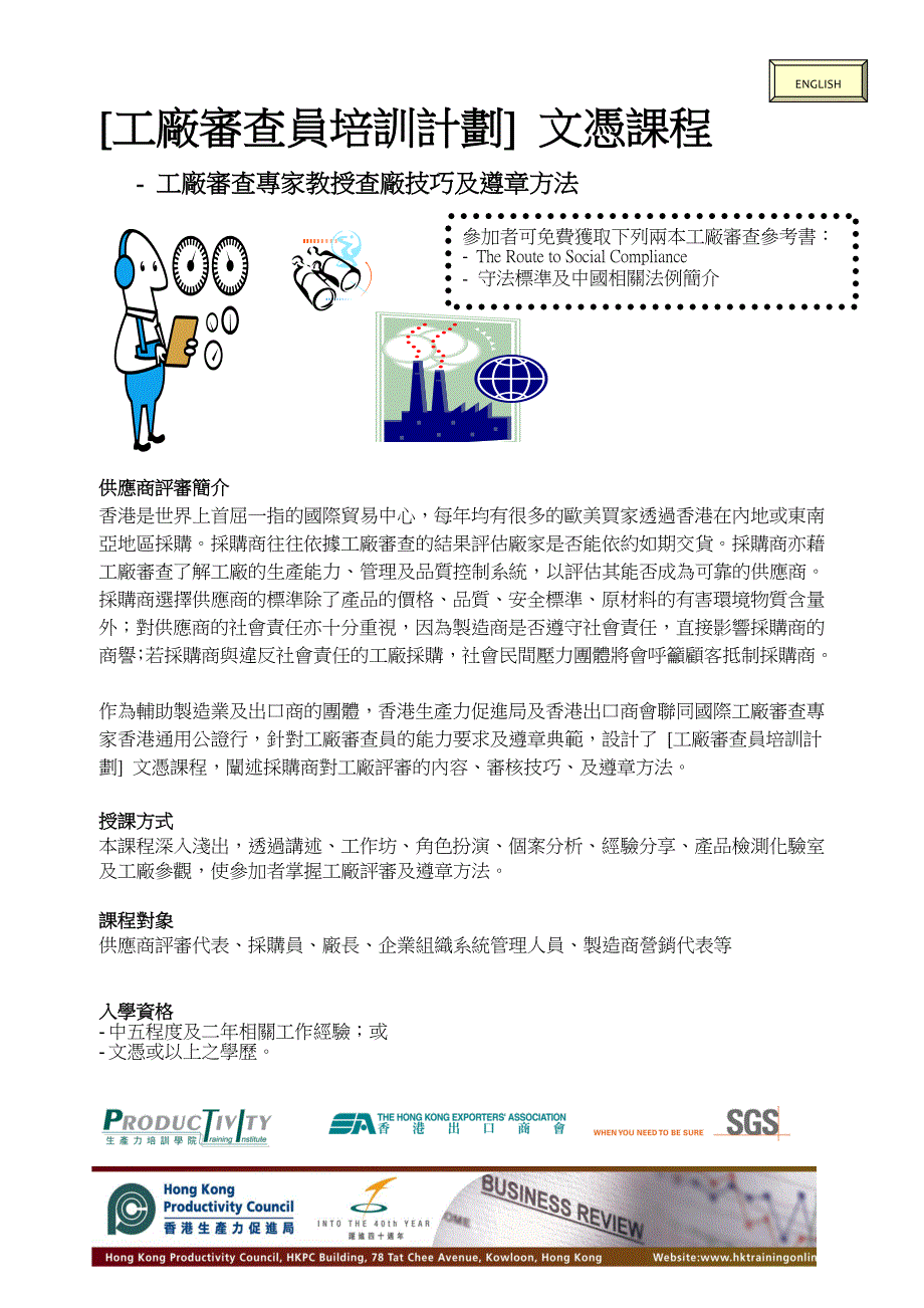 [工厂审查员计划].doc_第1页