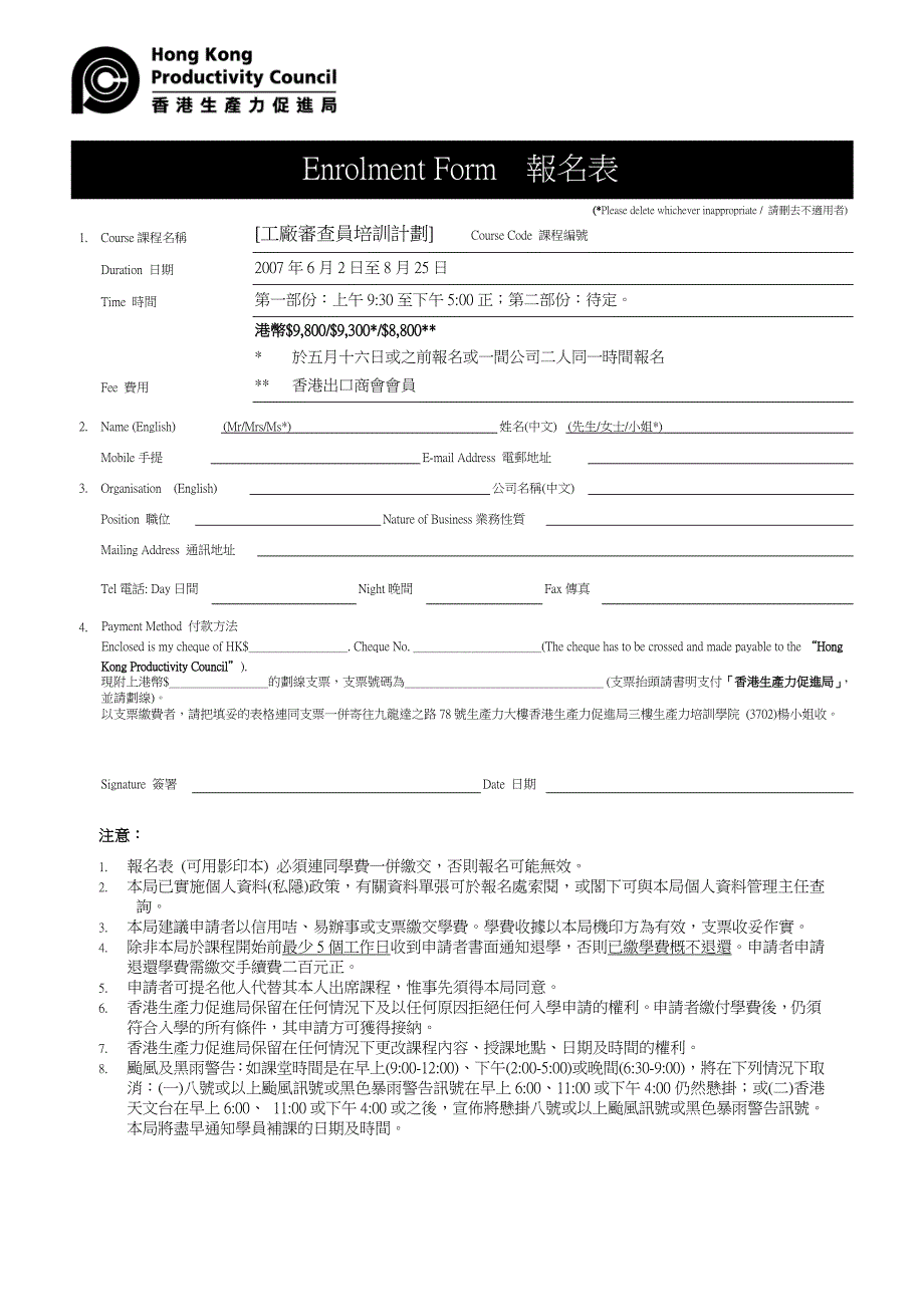 [工厂审查员计划].doc_第4页