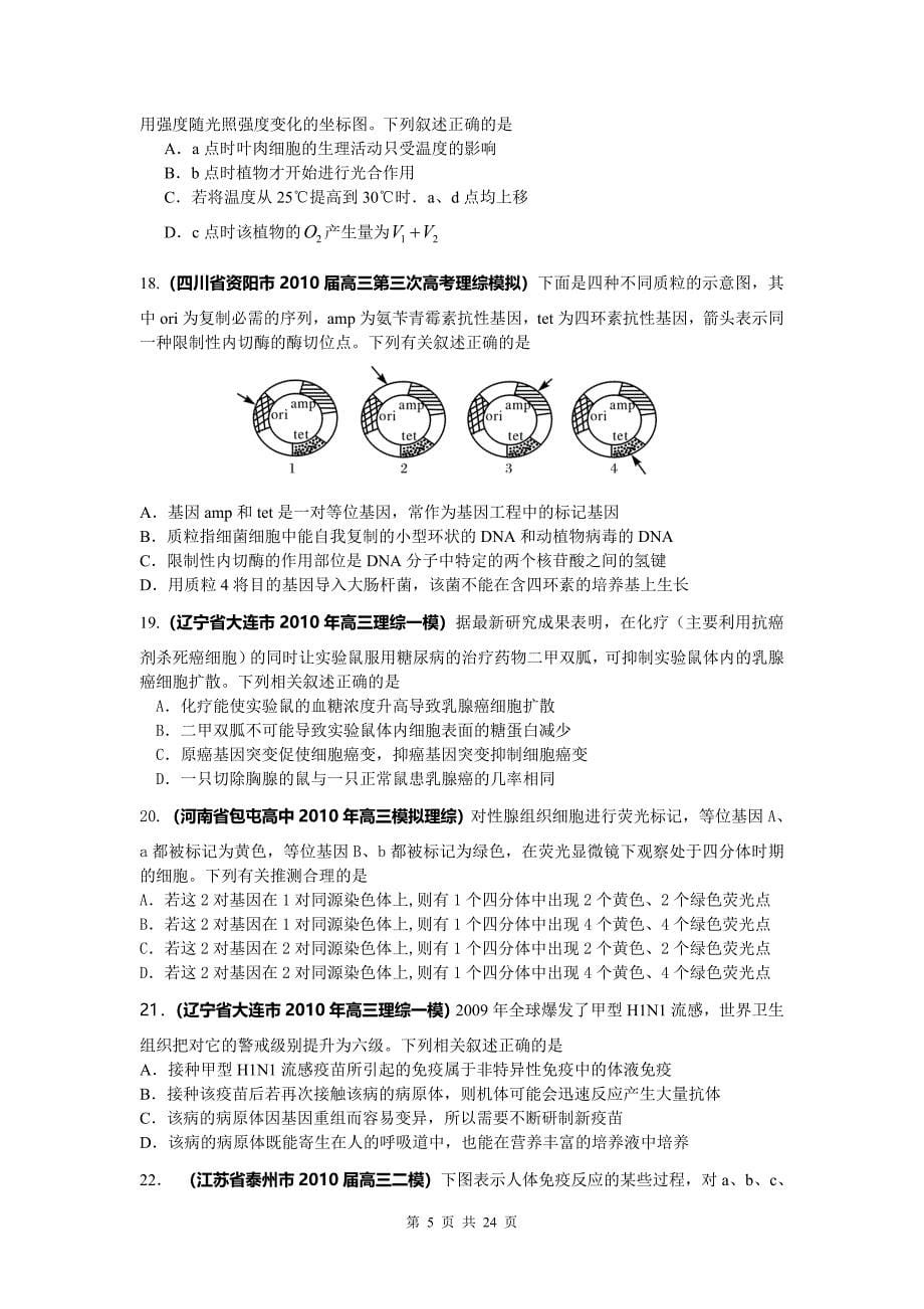 高考名校押题精选生物含答案解析_第5页