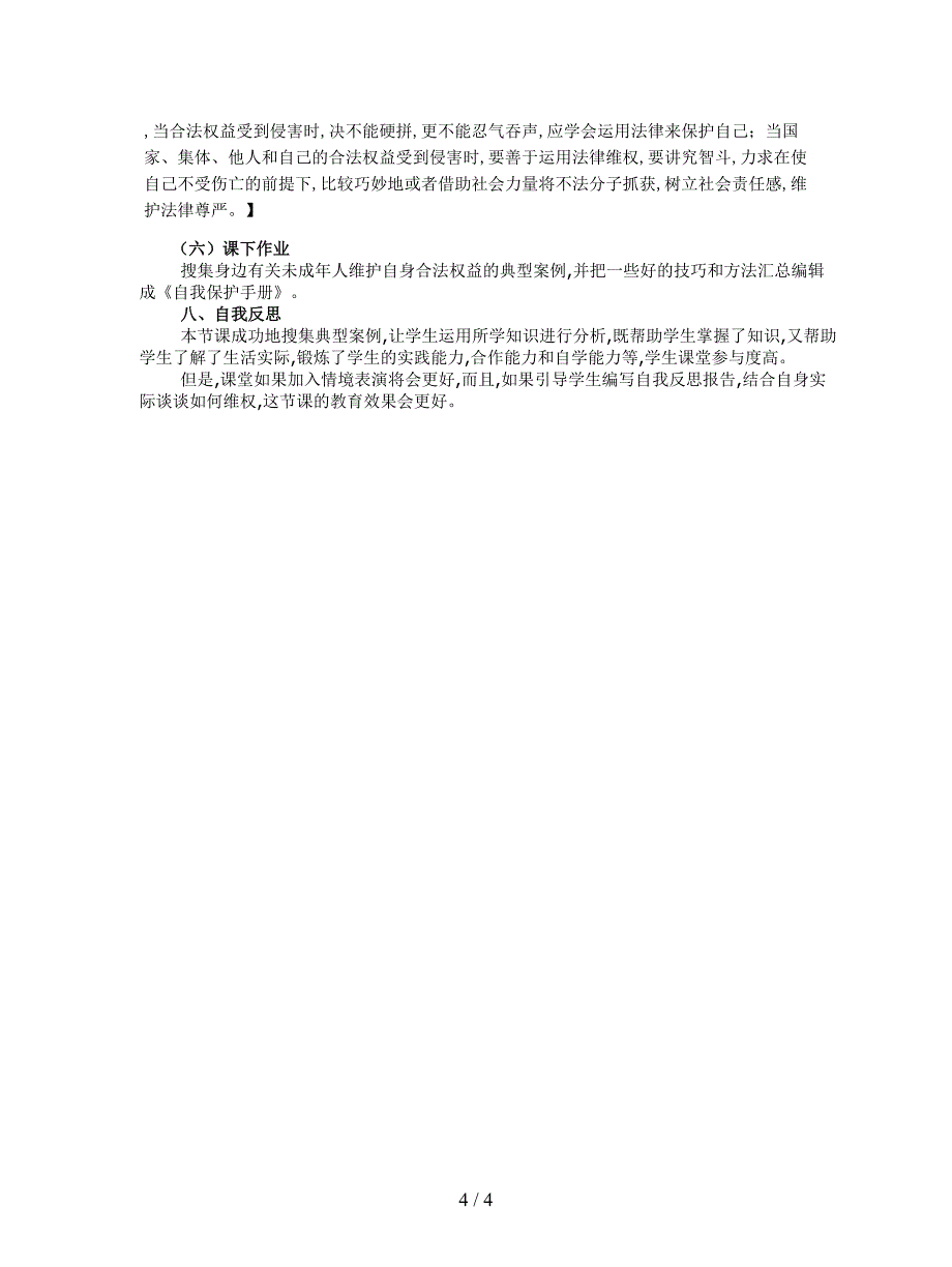 2019最新人教版思想品德七下第八课《法律护我成长》(善用法律保护自己)教案.doc_第4页