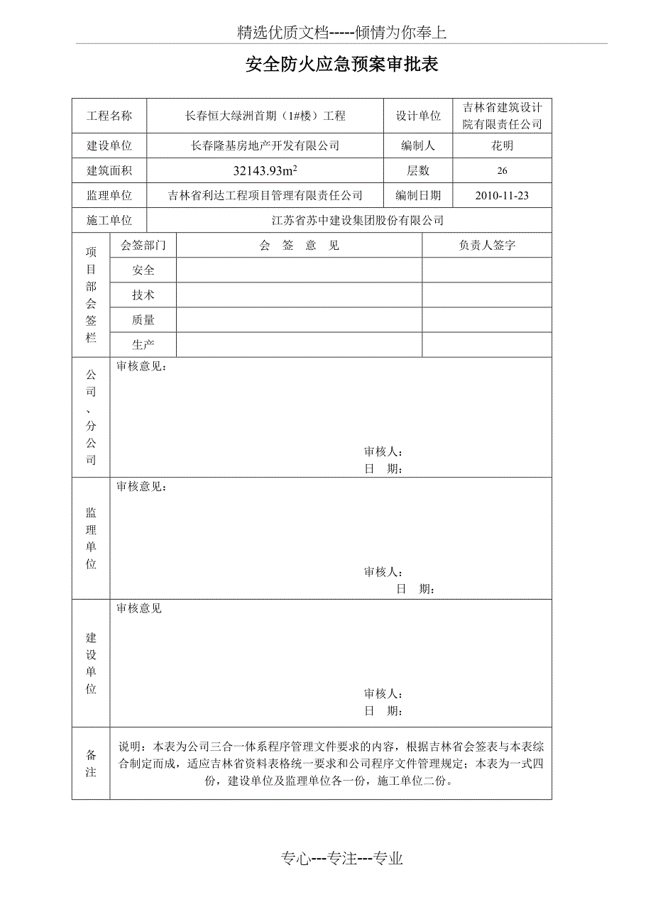 安全防火方案_第4页