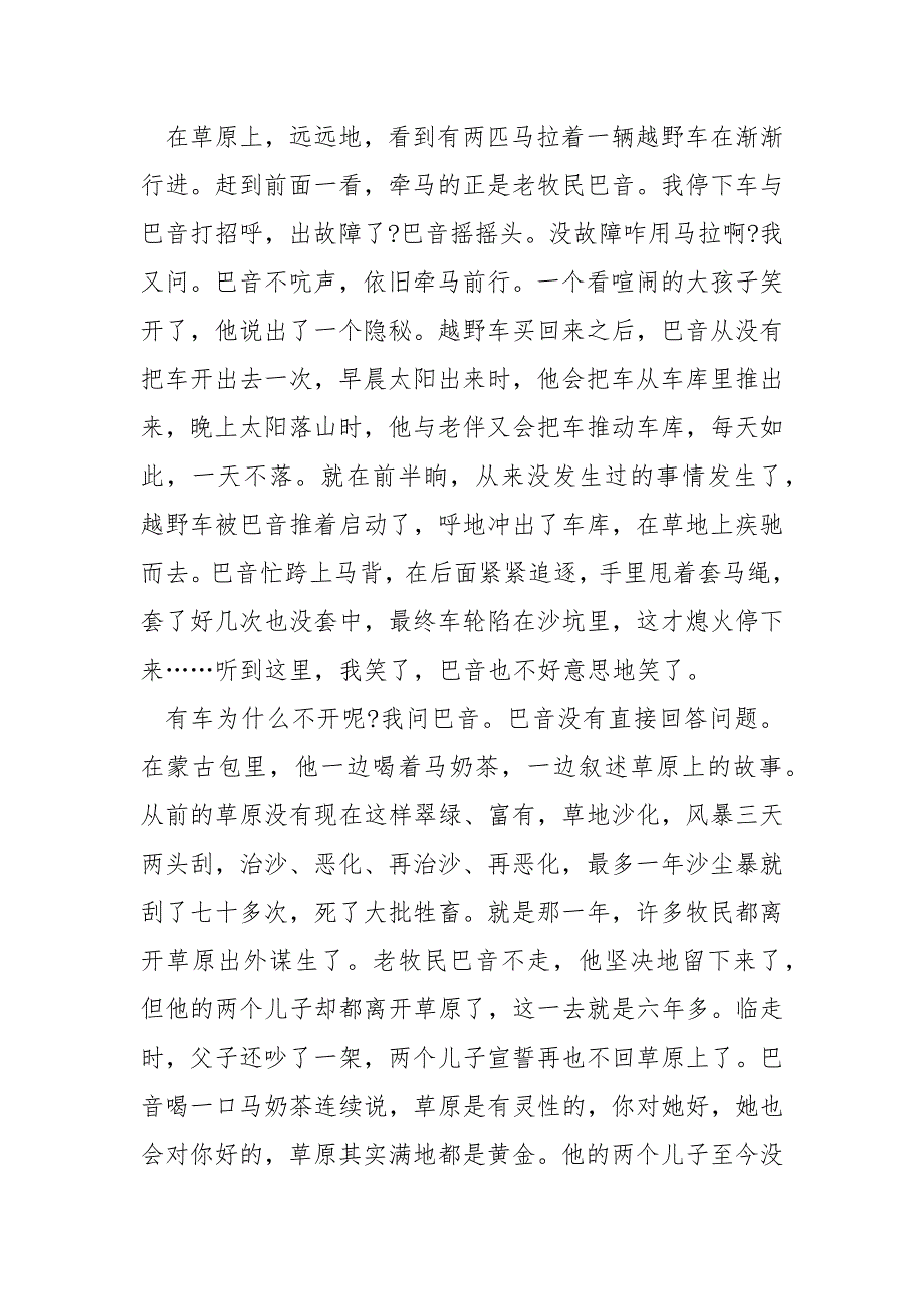 【非文学类文本阅读方法】文学类文本阅读《炫车【盐夫】》附答案.docx_第3页