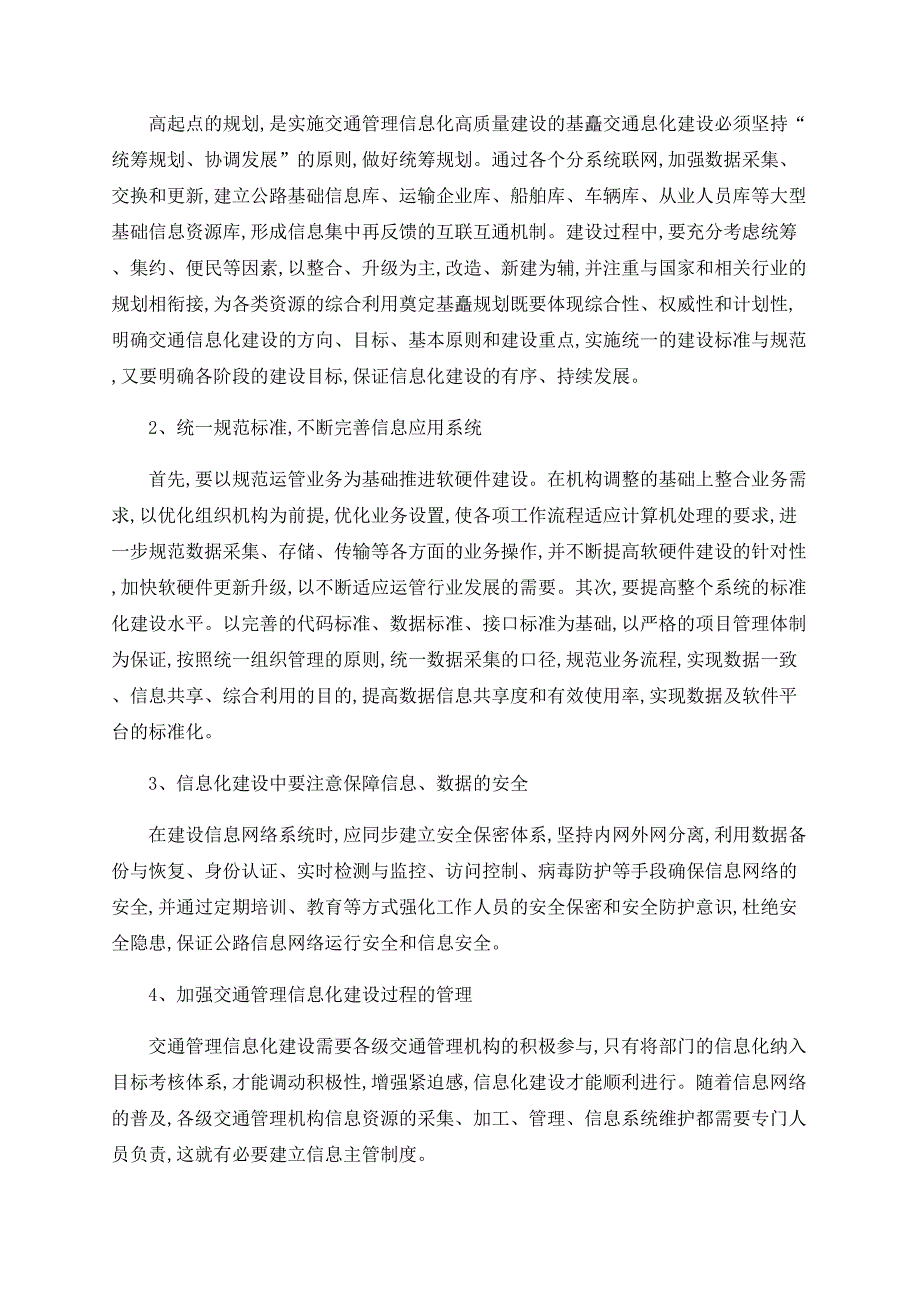 交通管理信息化建设浅析_第3页