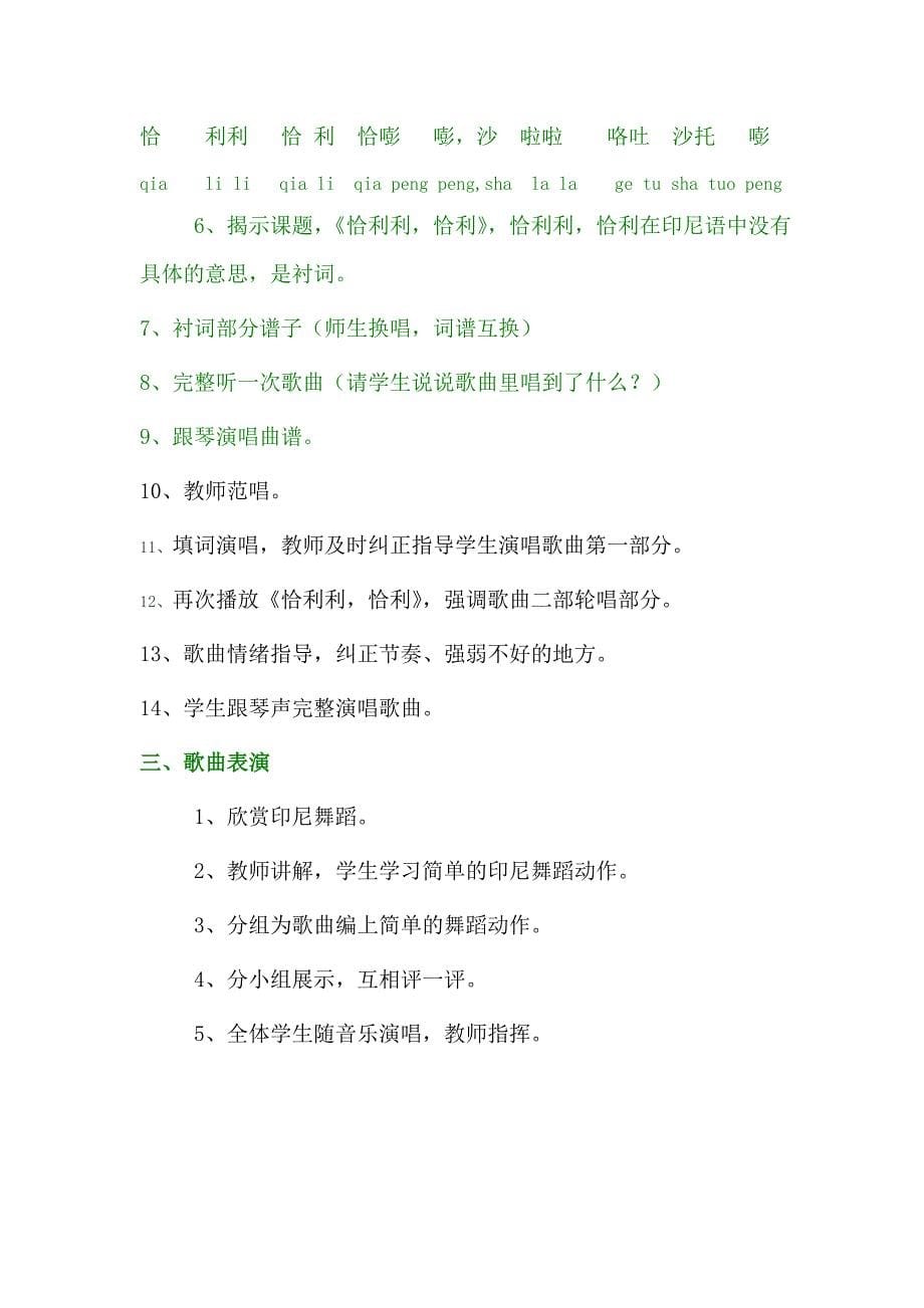 恰利利、恰利.doc_第5页