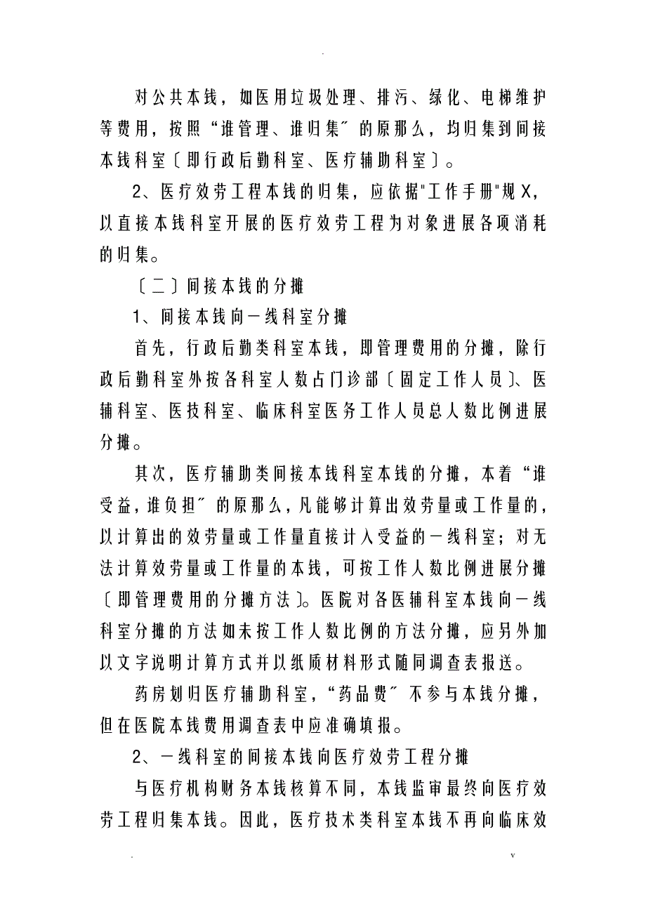 成本测算表填表指南_第4页