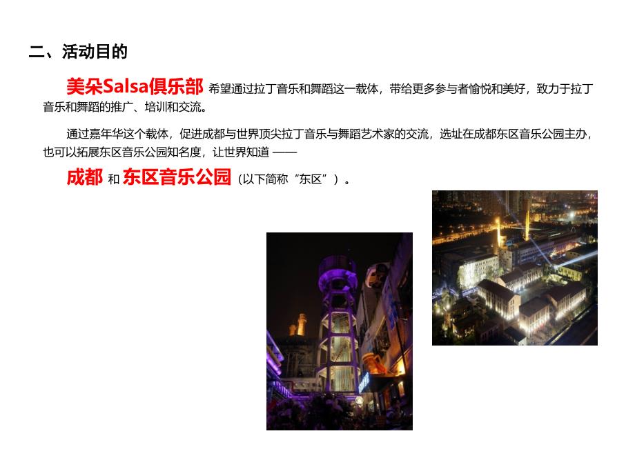 成都第二届Salsa嘉年华策划书.ppt_第3页