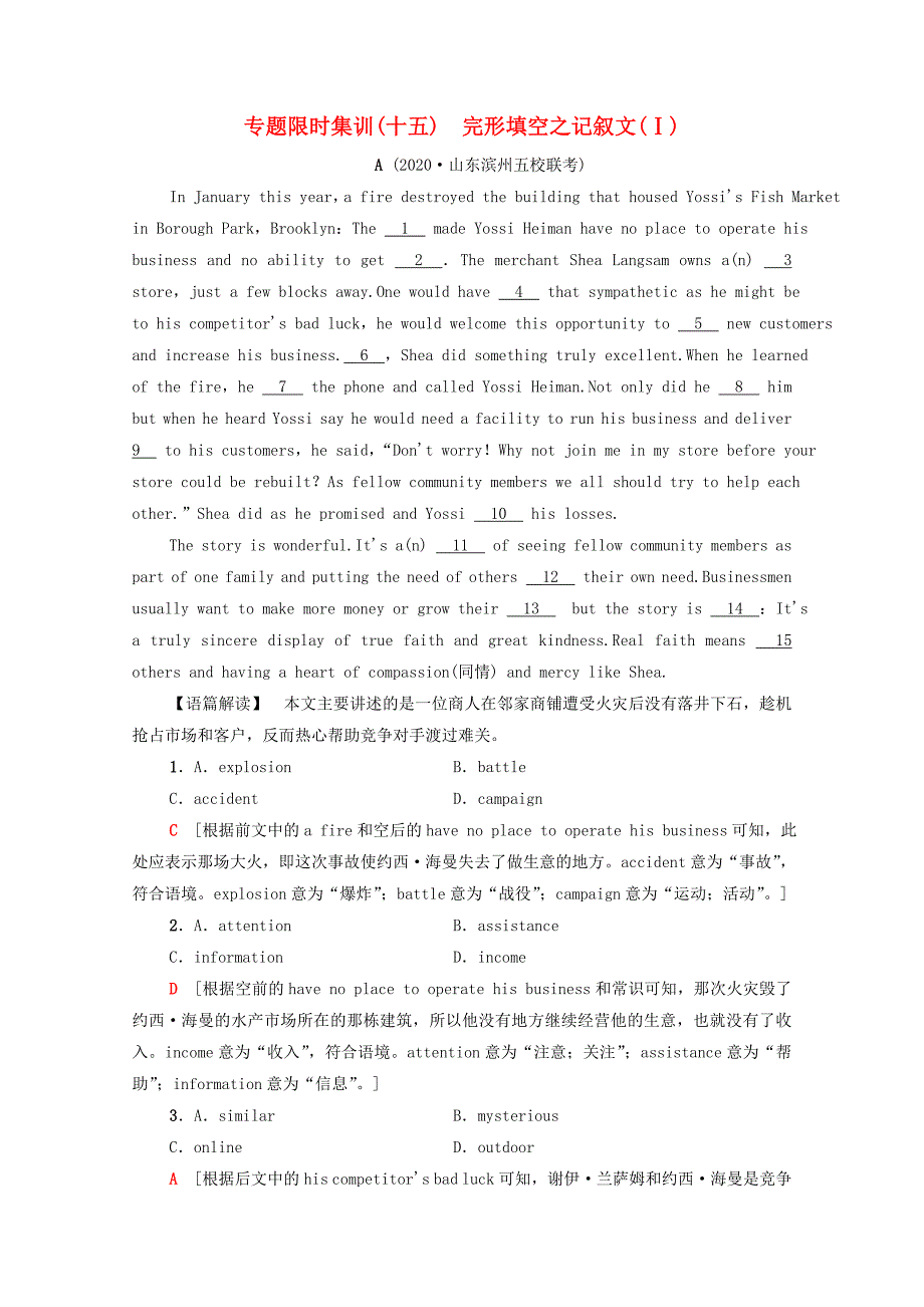 山东专用2021新高考英语二轮复习专题限时集训15完形填空之记叙文Ⅰ含解析_第1页