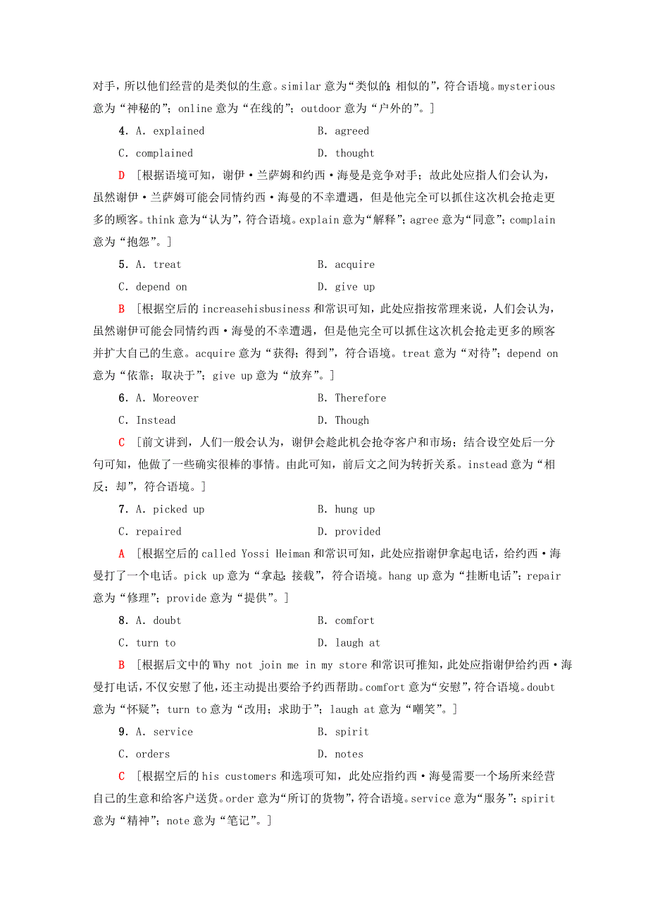 山东专用2021新高考英语二轮复习专题限时集训15完形填空之记叙文Ⅰ含解析_第2页