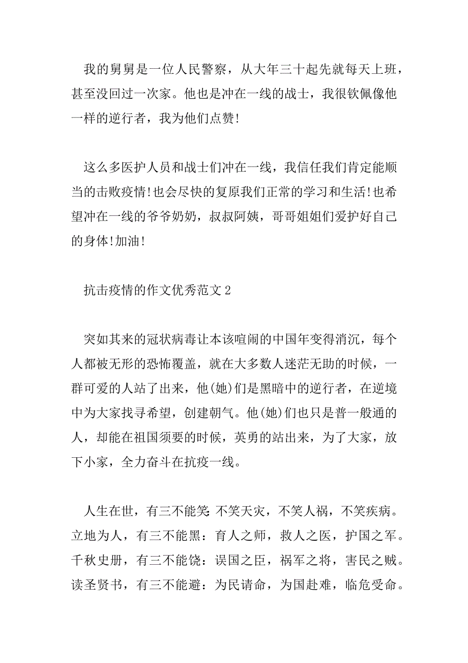 2023年抗击疫情的作文优秀范文三篇_第2页