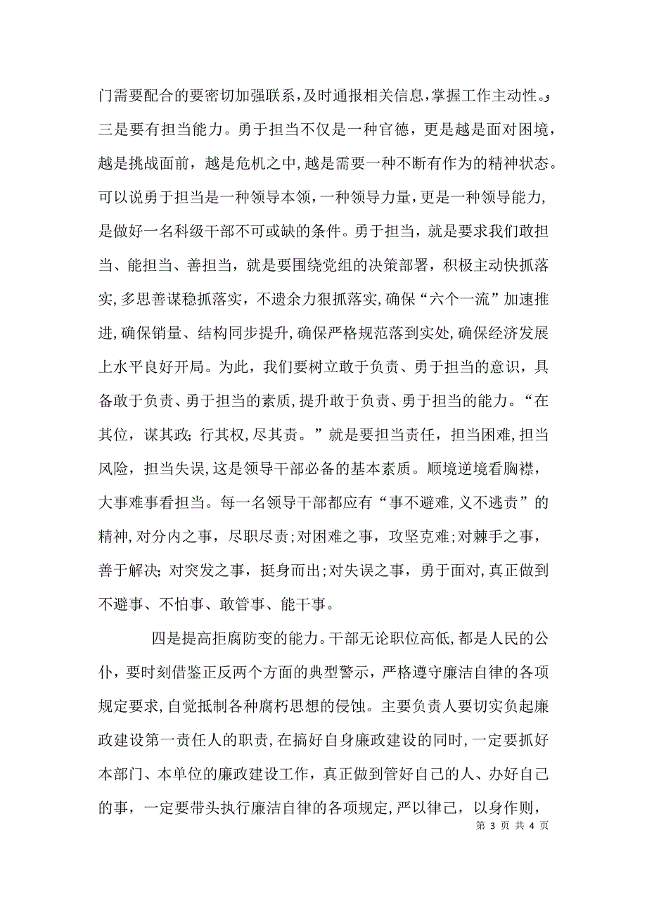 如何当好科级领导干部心得体会_第3页