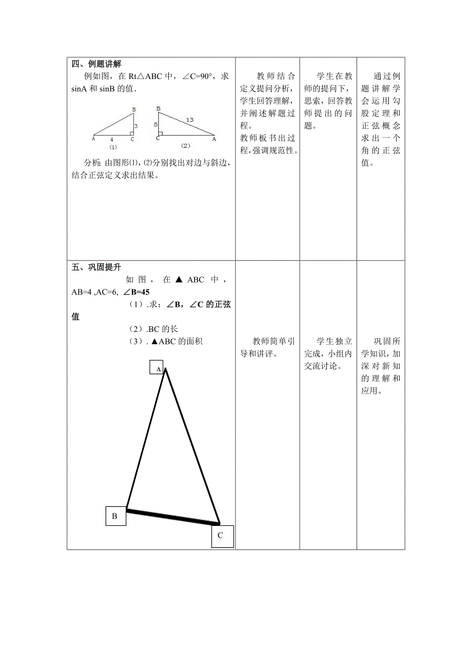 章前引言及正弦12.doc_第3页