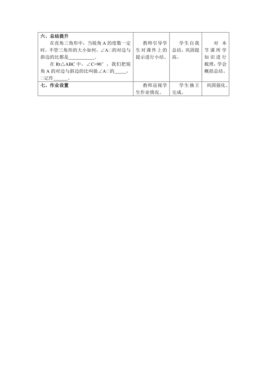 章前引言及正弦12.doc_第4页