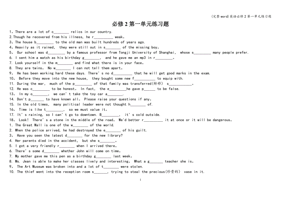 (完整word)英语必修2第一单元练习题.doc_第1页