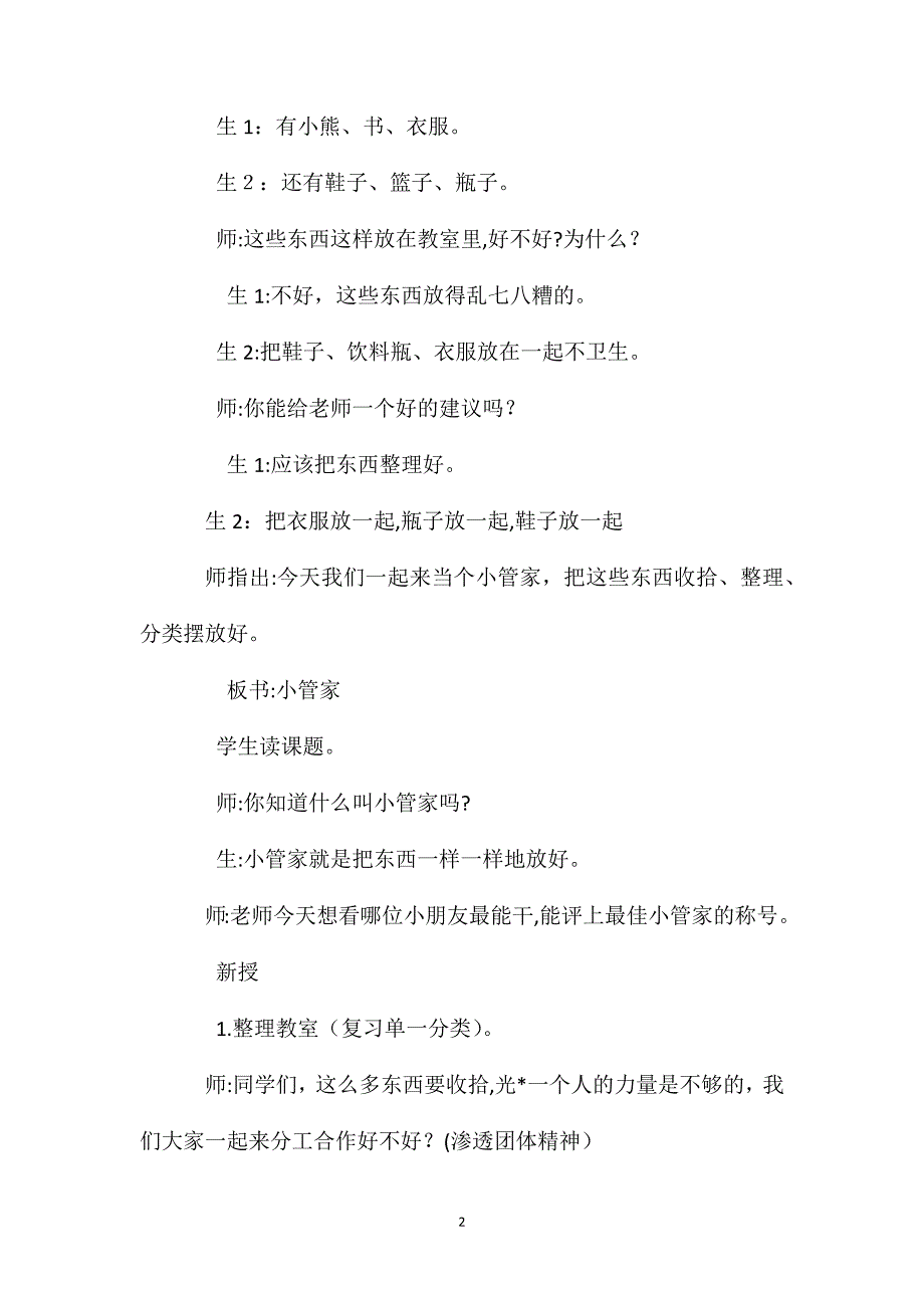 苏教版数学一年级上册教案分类B_第2页