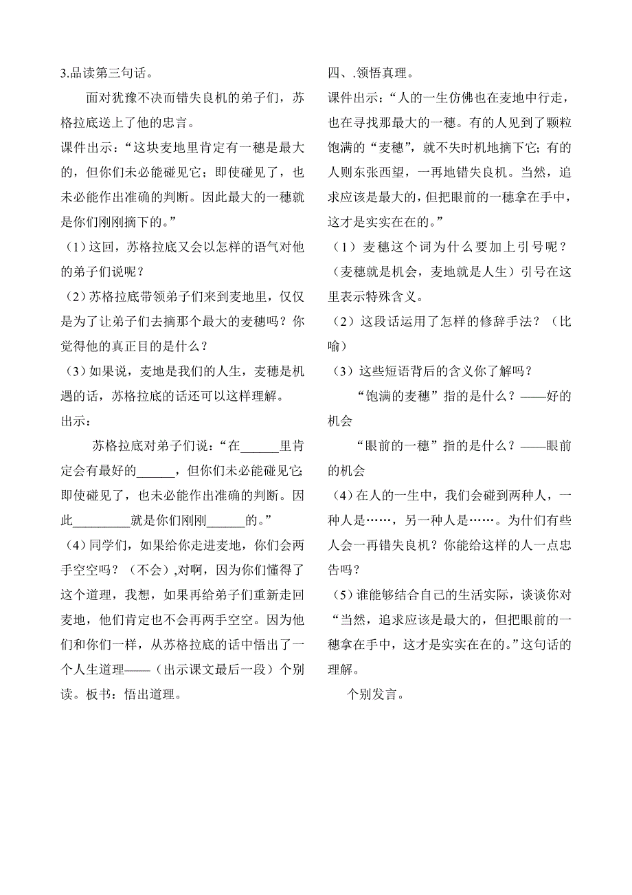 《最大的麦穗》教学设计.doc_第2页