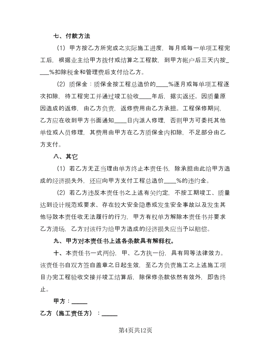 建设施工合同电子版（四篇）.doc_第4页