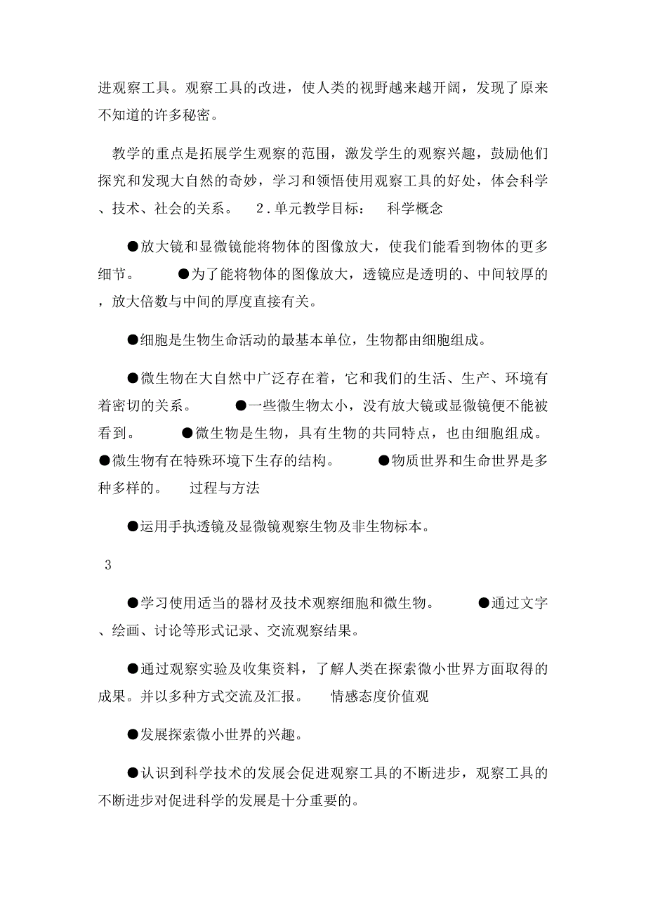 教科小学科学六年级下册教学工作计划_第4页