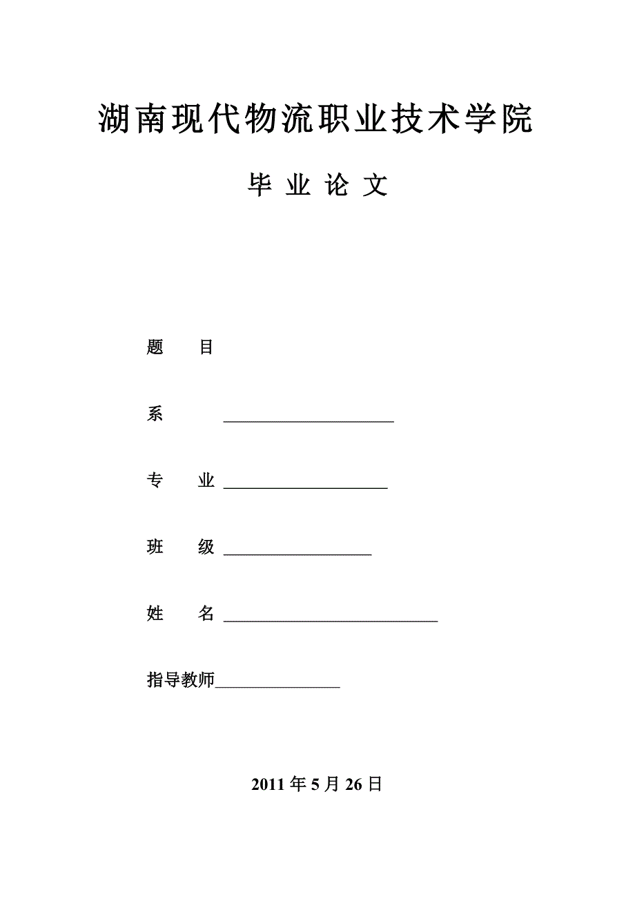 最新浅析仓储管理信息系统在第三方物流企业的应用_第1页