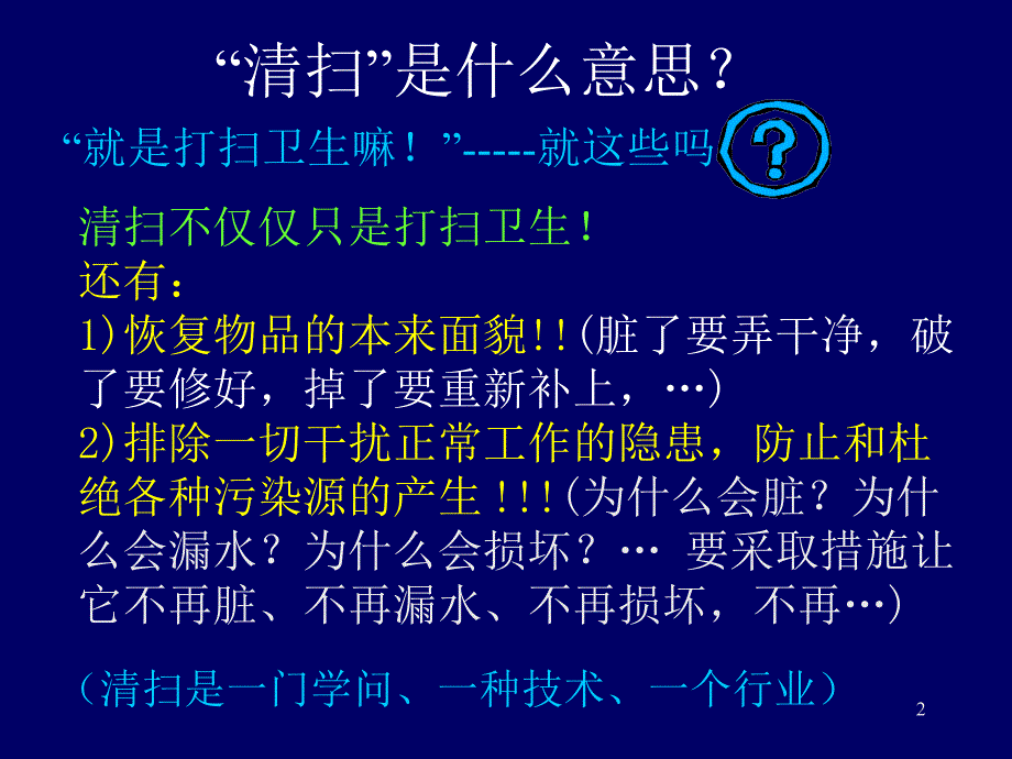 清扫的实施优秀课件_第2页