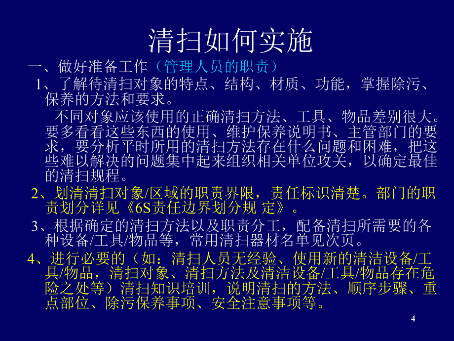 清扫的实施优秀课件_第4页