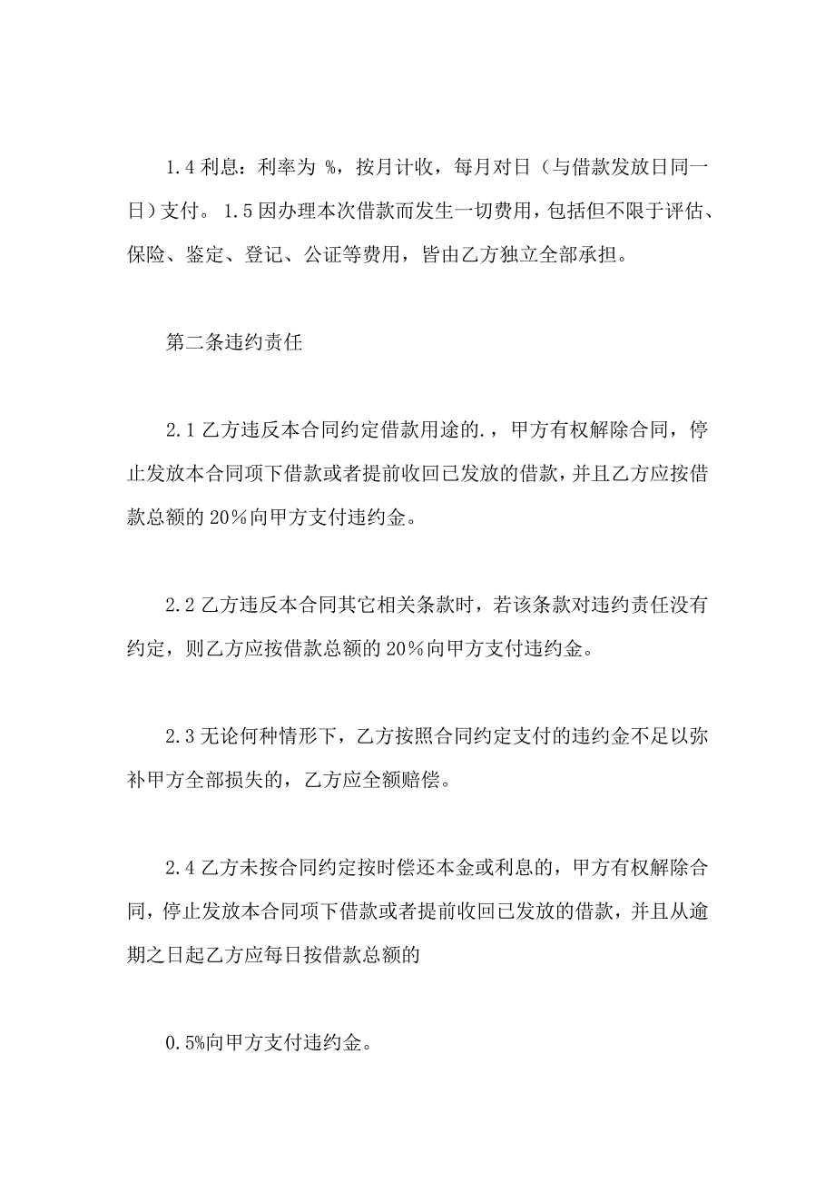 无抵押借款合同解释模板_第2页