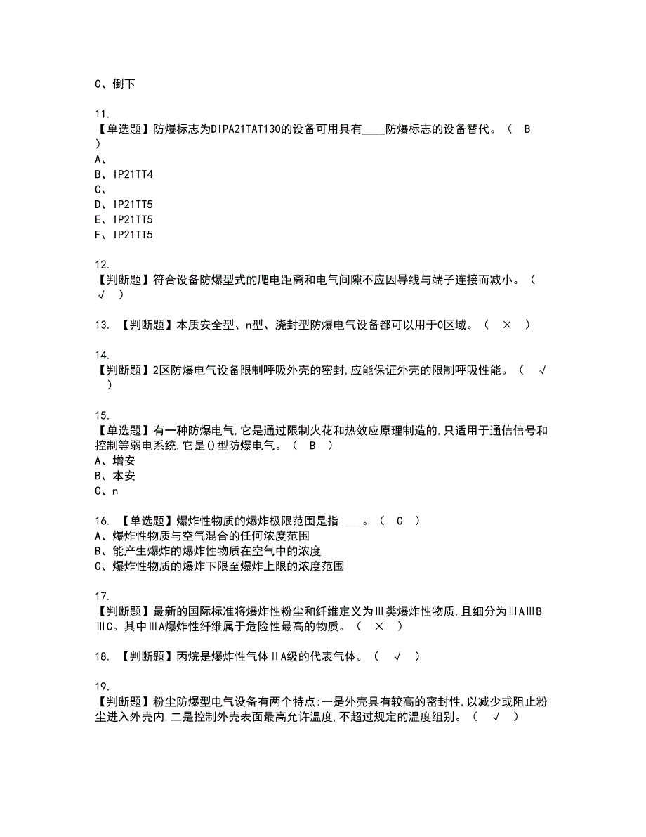 2022年防爆电气考试内容及复审考试模拟题含答案第14期_第2页