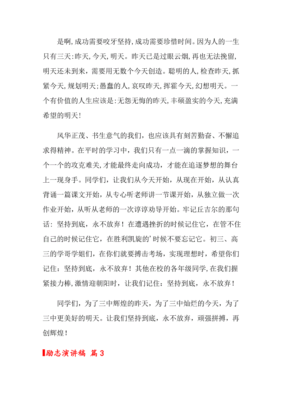 【精选汇编】励志演讲稿8篇_第3页