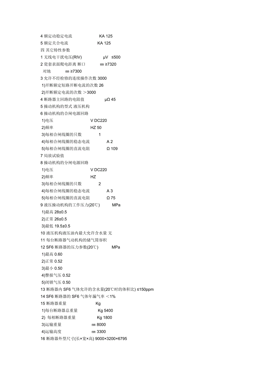 配电装置运行规范_第4页