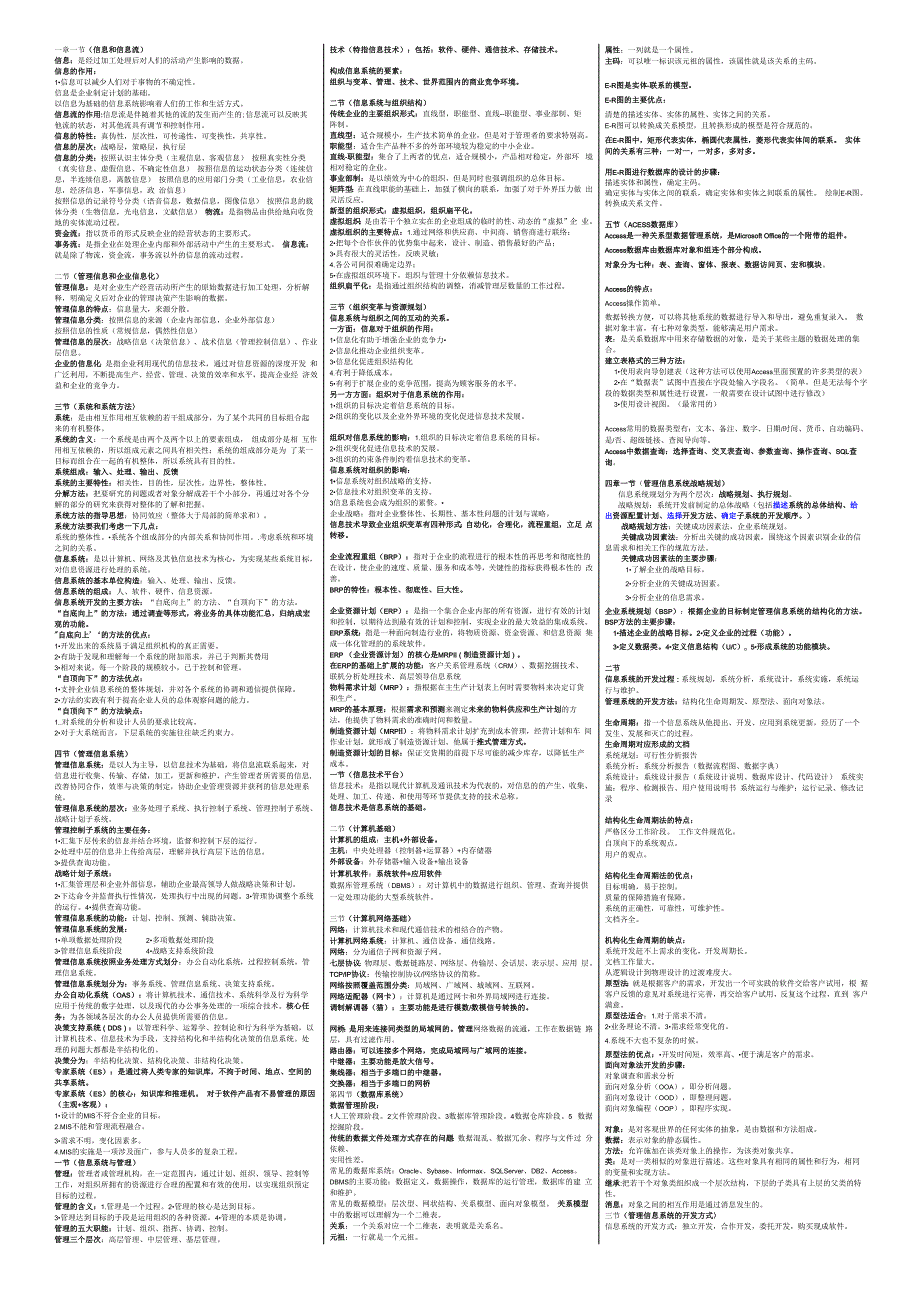管理信息系统(复习必背题)_第1页