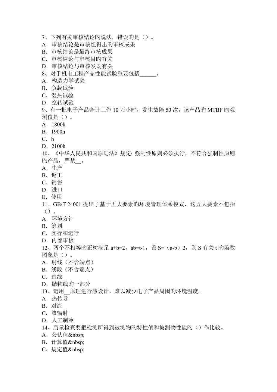 质量工程师ISTA运输包装测试标准试题_第2页