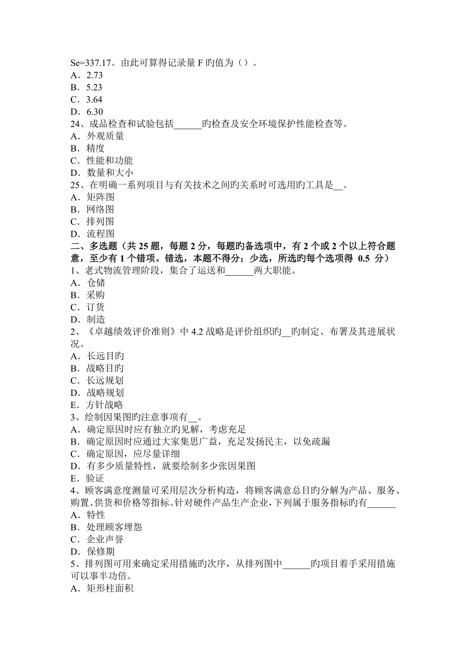 质量工程师ISTA运输包装测试标准试题_第4页