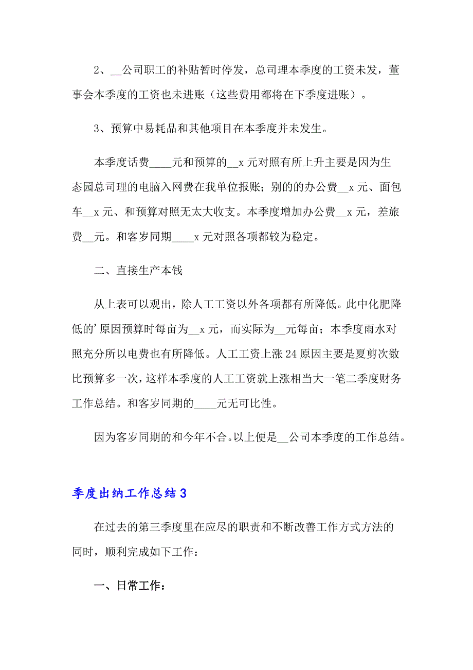 季度出纳工作总结15篇_第3页