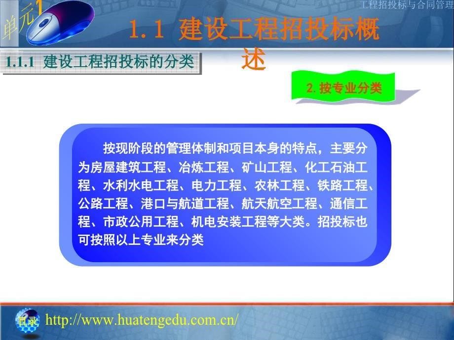 工程招投标与合同管理基本知识_第5页