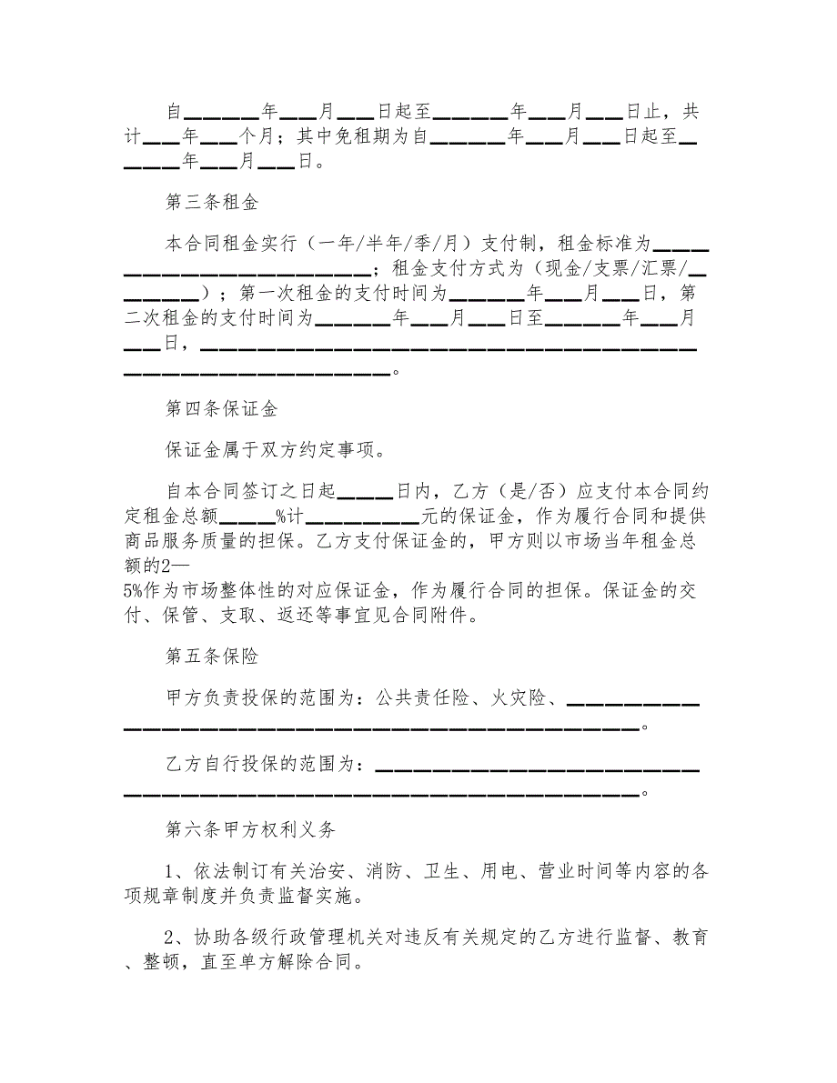 演出场地租赁合同_第4页