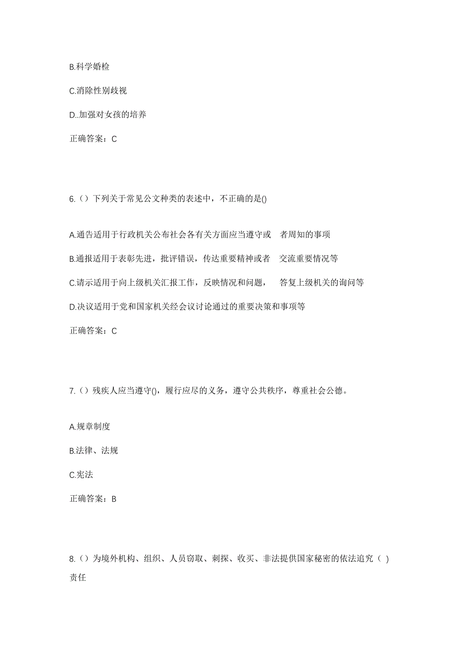 2023年四川省广安市岳池县九龙街道公园路社区工作人员考试模拟题含答案_第3页