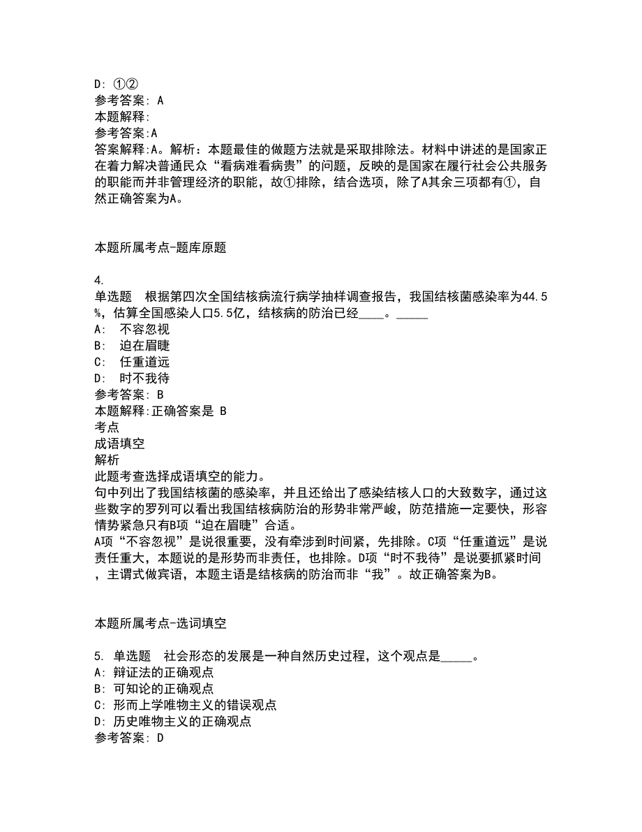 2022年01月2022江苏师范大学科文学院公开招聘驾驶员2人冲刺题10_第2页