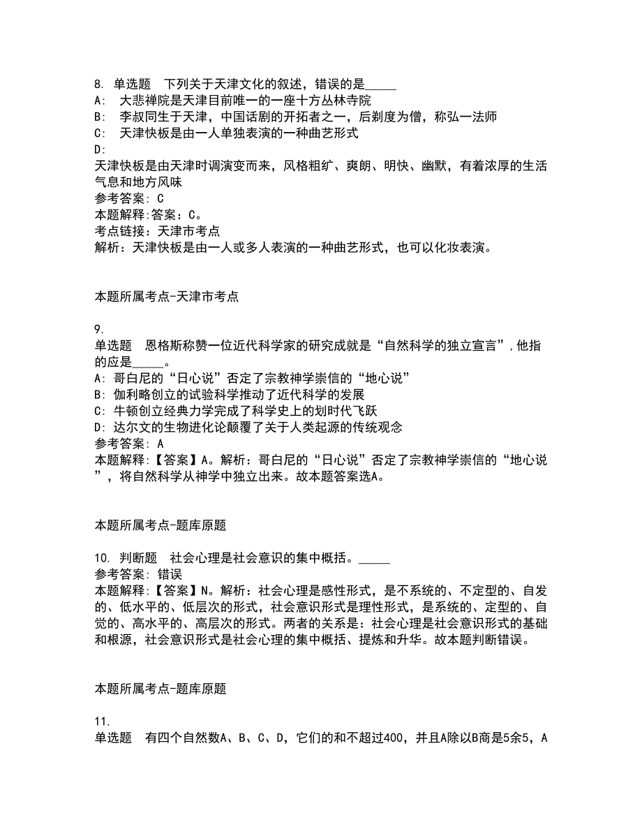 2022年01月2022江苏师范大学科文学院公开招聘驾驶员2人冲刺题10_第4页