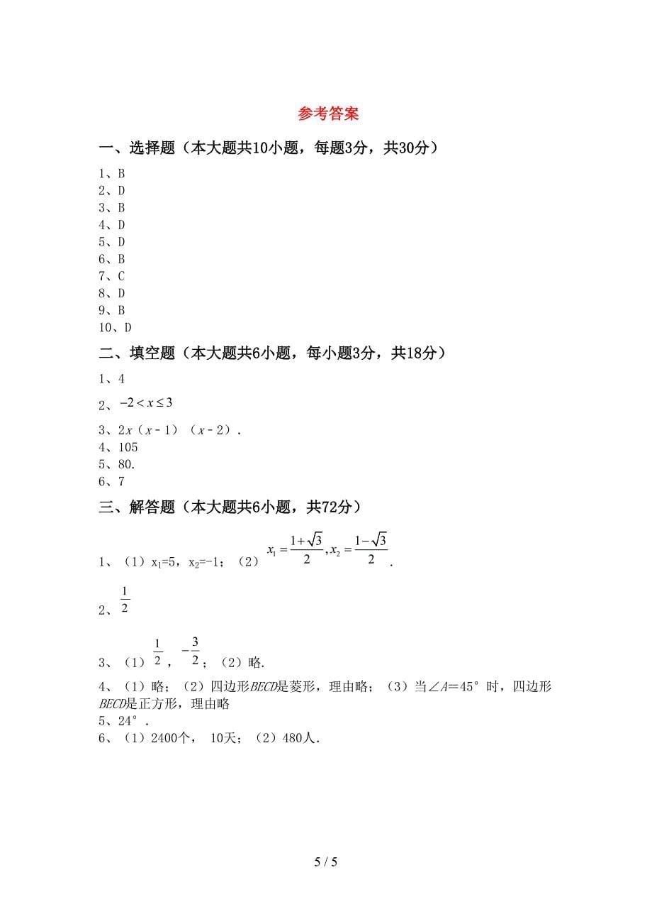 2022年部编人教版八年级数学上册期末模拟考试【及参考答案】.doc_第5页