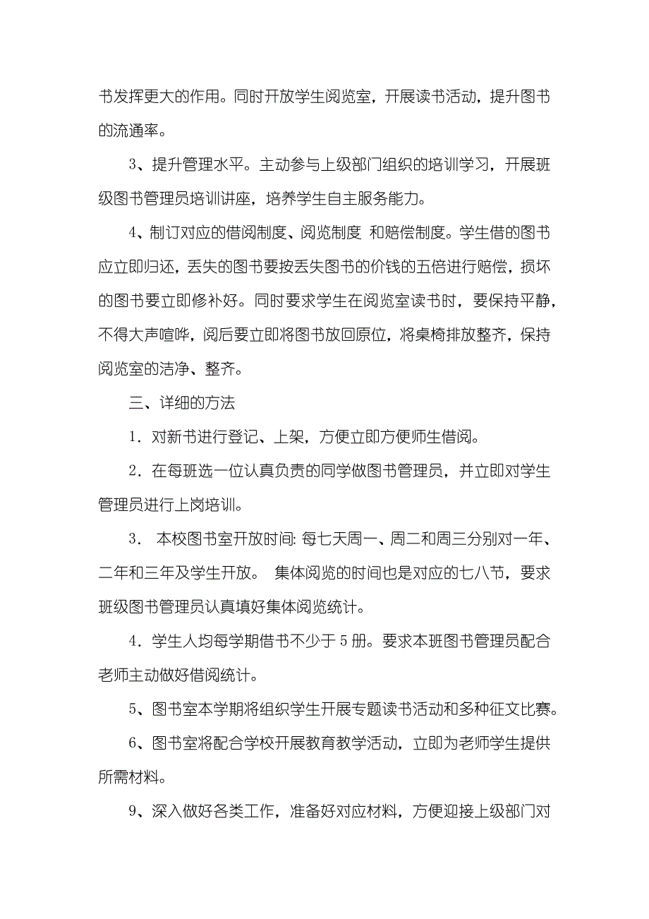 图书馆管理职员作计划范文_第4页