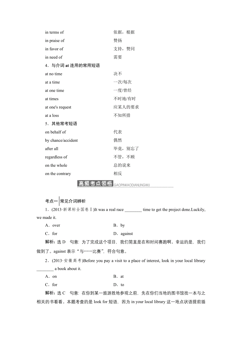 【每周一讲个个击破】2015《三维设计》高考英语（江苏专用）大一轮语法专题：第四周+介词和介词短语（语法要点精析+高频考点领悟+专题过关检测）.doc_第3页