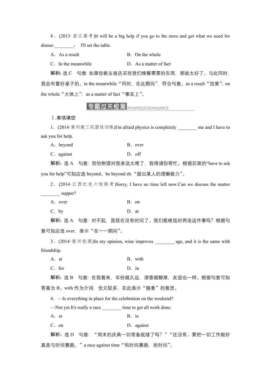 【每周一讲个个击破】2015《三维设计》高考英语（江苏专用）大一轮语法专题：第四周+介词和介词短语（语法要点精析+高频考点领悟+专题过关检测）.doc_第5页